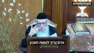 אלול הזמן לחשוב למה אנחנו כאן, הרב מענדל ווכטר שנת תשפ"ג