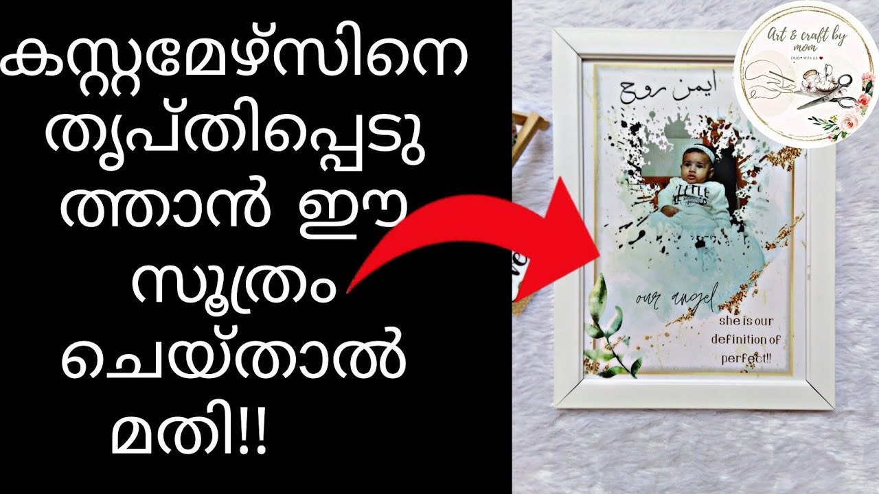detailed video of baby frame|photo frame making malayalam|Diy frame making|art and craft by mom|Ep16