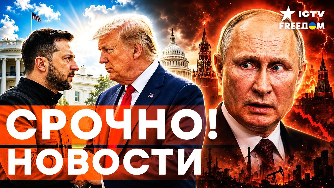 Зеленский ВЫШЕЛ ОТ ТРАМПА С НОВОСТЯМИ ПО PATRIOT! Что осталось за дверями? | Итог?