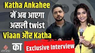 Katha Ankahee: Viaan और Katha ने बताया शो के Upcoming Twist | Jansatta