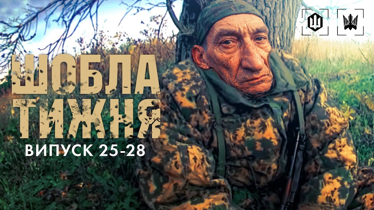 Шобла тижня. Епізоди 25-28. Знімкують пілоти 414 обр Птахи Мадяра