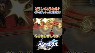 ギルガメッシュの通常攻撃がおかしい
