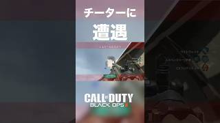 空から弾丸が降ってくるチーターに遭遇 - CoD:BO2 #shorts