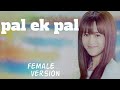 Pal Ek Pal Female Version Song