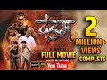 DANDAM MARATHI FULL MOVIE दंडम मराठी चित्रपट VSATTU SANGRAM CHOUGULE