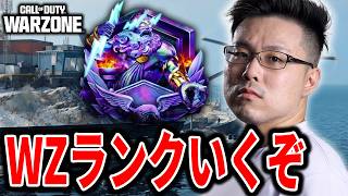 【CoD:WARZONE】TOP250ボーダー上がらないでください。ランク行くぞ！【WinRed】