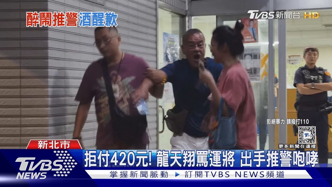 拒付420元！龍天翔罵運將　出手推警咆哮