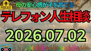 【テレフォン人生相談】就寝時に母と過ごした黄金の時間…子どもの心を強くする愛情の力