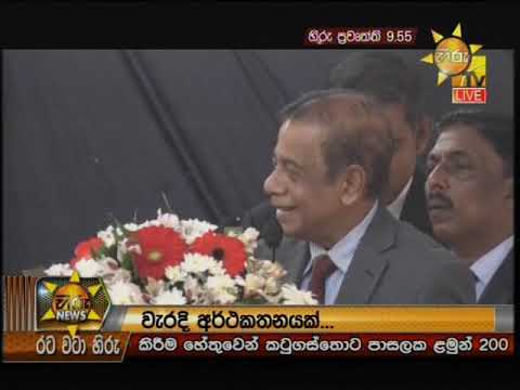 Hiru News 9.55 PM | 2019-01-21 Hiru News 9.55 PM | 2019-01-21