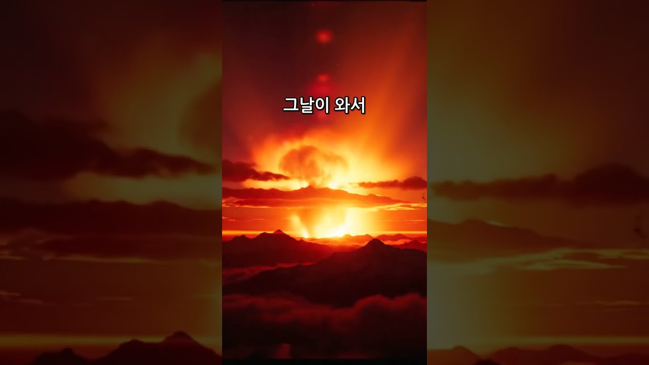 그날이 오면 (When That Day Com…