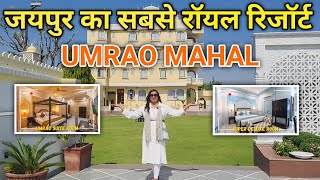 Jaipur ka Royal Resort 😍 Budget me Maharaja wali Feel | Umrao Mahal Review