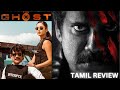 The Ghost Telugu Movie Review In Tamil Nagarjuna Sonal Chauhan Anikha Surendran Gul Panag
