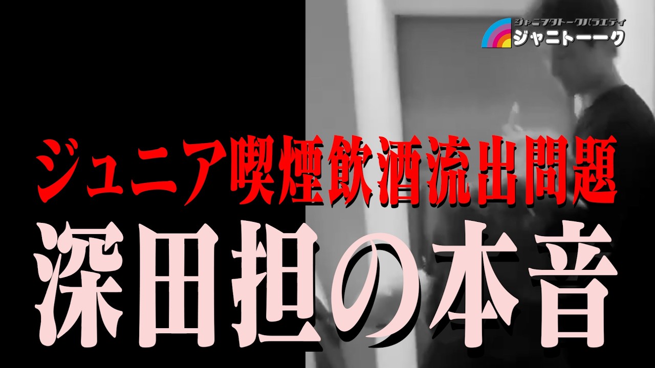 # 1469 深田竜生に罪はあるのか
