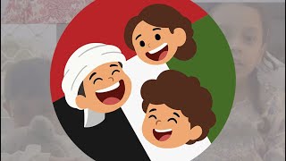 المؤازرة في عيون أبطال الإمارات الصغار