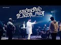ENNIL UNDANA என்னில் உண்டான Official Video DAVIDSAM JOYSON ANDREW JONATHAN