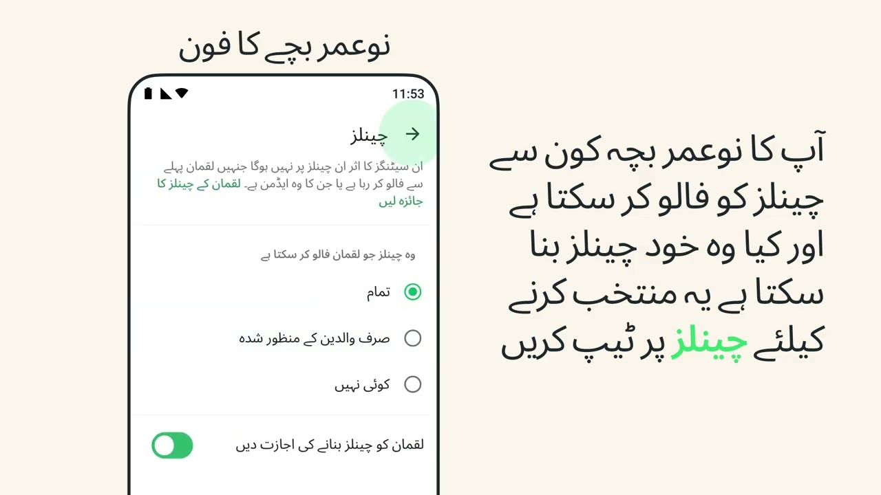 ‏WhatsApp پر نوعمر بچوں کیلئے والدین کے کنٹرولز کا تعارف