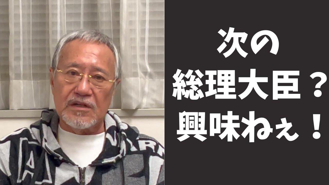 最優先は次の総理大臣を決める事なのか？