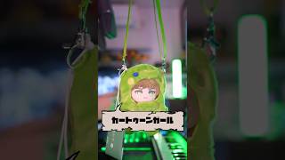 カートゥーンガール　歌ってみた【まるぐり/クレノア】 #kanaria #ボカロ #くちぱっち