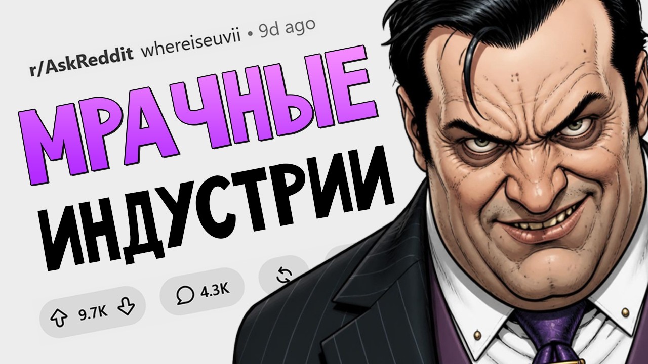 Грязные секреты известных индустрий, о которых компании вам никогда не расс?