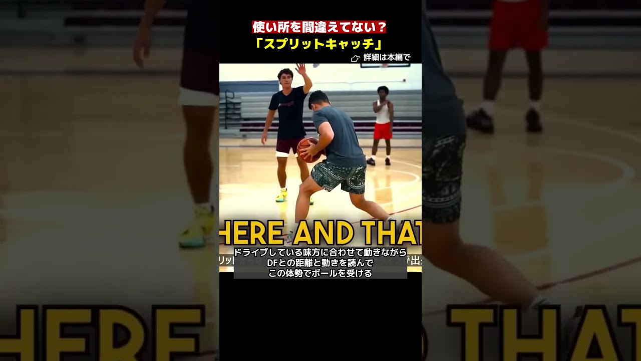 使い所を間違えてない？「スプリットキャッチ」の正解