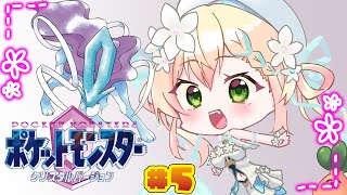開始├ 「ひでんのくすり」ゲットしました└ 一般通過スイクン - 【 ポケモンクリスタル 】完全初見‼メタルコートとねね!#5【 桃鈴ねね / hololive 】