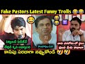 Fake Pastors Latest Funny Telugu Troll Fake Pastors Trolls Telugu కొత్త కళాఖండ