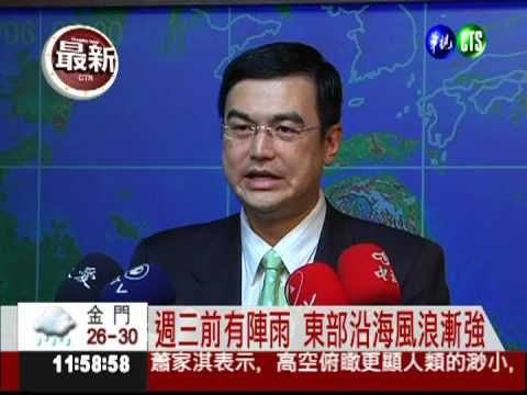 "海葵"發海警 一連3天都有雨!