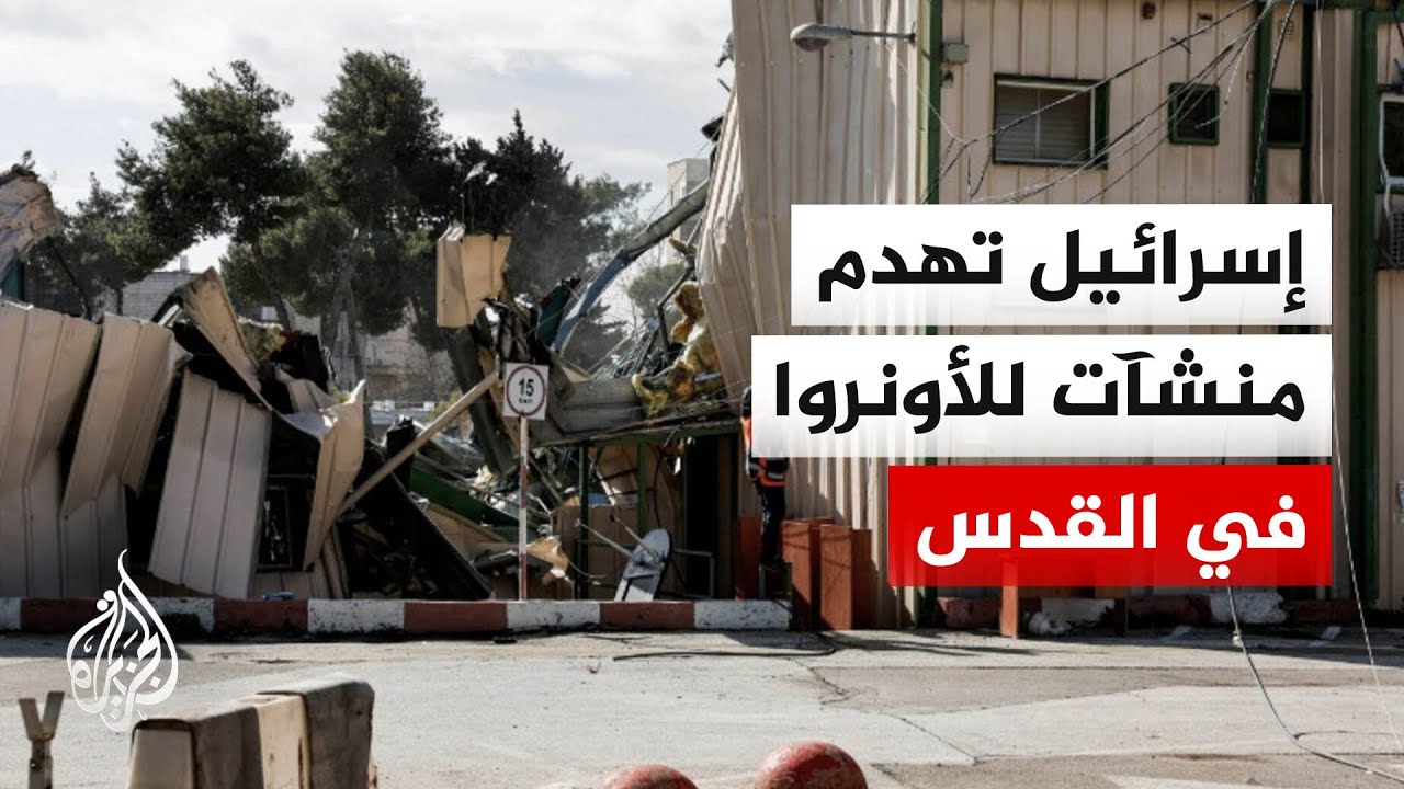 الاحتلال يُسرّع وتيرة الحرب على مؤسسات "الأونروا" في قطاع غزة والضفة الغربية