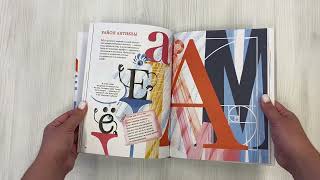 Видео о книге Откуда берутся буквы. От первой засечки до готового шрифта. Большой курс по типографике для начинающих