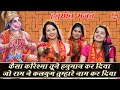 हनुमान महोत्सव कैसा करिश्मा तूने हनु�