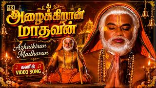 Download lagu அழைக்கிறான் மாதவன் 4K Video Song | Sri Raghavendrar | Rajinikanth |#Ilaiyaraaja | #K.J.Yesudas #4k mp3