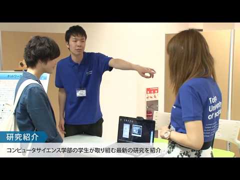 オープンキャンパス_コンピュータサイエンス学部