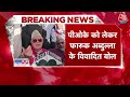 Poonch Terrorist Attack: Farooq Abdullah का विवादित बयान, कहा- Pakistan ने चूड़ियां नहीं पहनी - Video