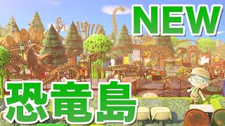 【あつ森】圧巻の新恐竜島 おっとっ島を探検！【ジュラシックパーク再現/島紹介】Animal crossing