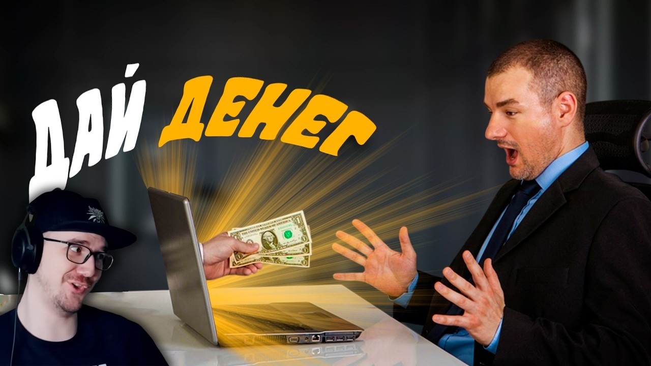 Скачать деньги. Бесплатно. ► Mordekai ( Мордекай ) | Реакция