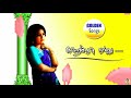 Golden Songs Song ஆவாரம் பூவு ஒண்ணு Aavaram Poovu Onu