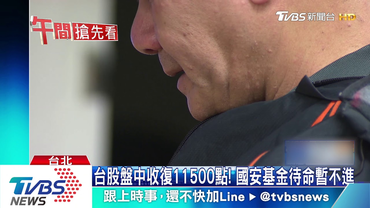 財長喊話加權值股回神! 台股開高走低震盪