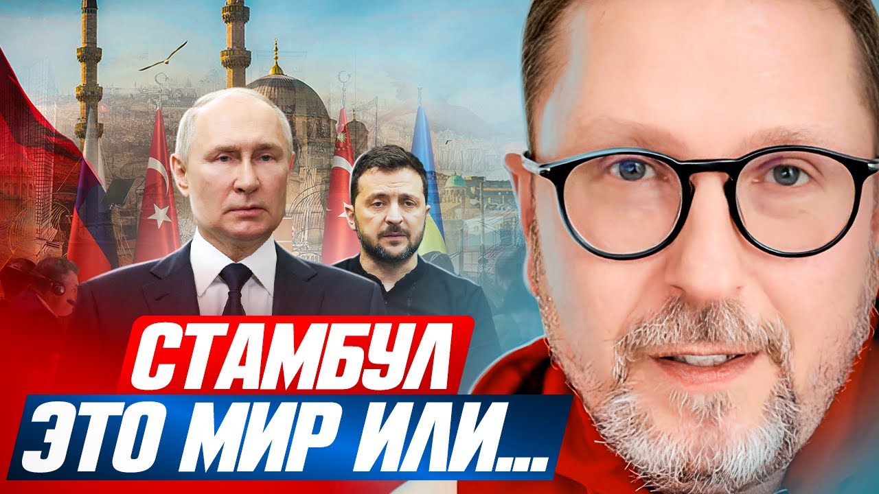 Стамбул. Это мир или...