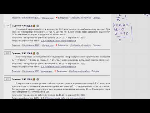 ЕГЭ Физика Задание №9#9053