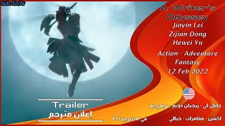 اغتيال الروائي فيلم: شاهدوا بالبث أونلاين