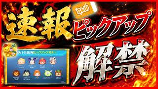 【速報】別視点で見れば魅力的！！ スルー厳禁の優良ガチャ開催確定！！ 最新ピック徹底解説【ツムツム】