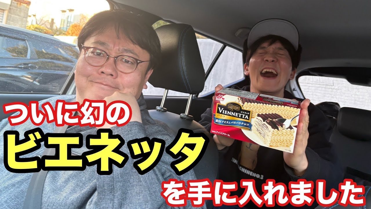 I finally got my hands on the legendary Viennetta