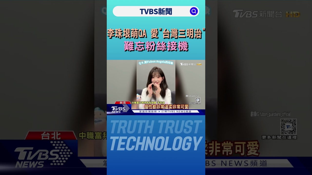 李珠珢萌QA 愛「台灣三明治」難忘粉絲接機