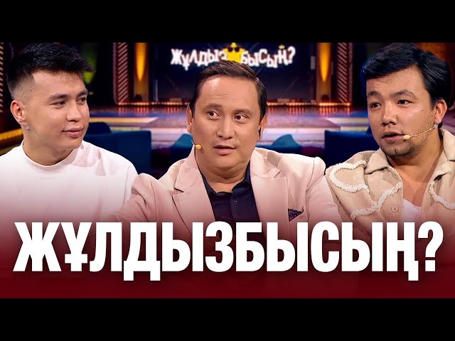 Аңсаған Садирханов & Медет Жаңабай: кім қай сұрақтан сүрінді?