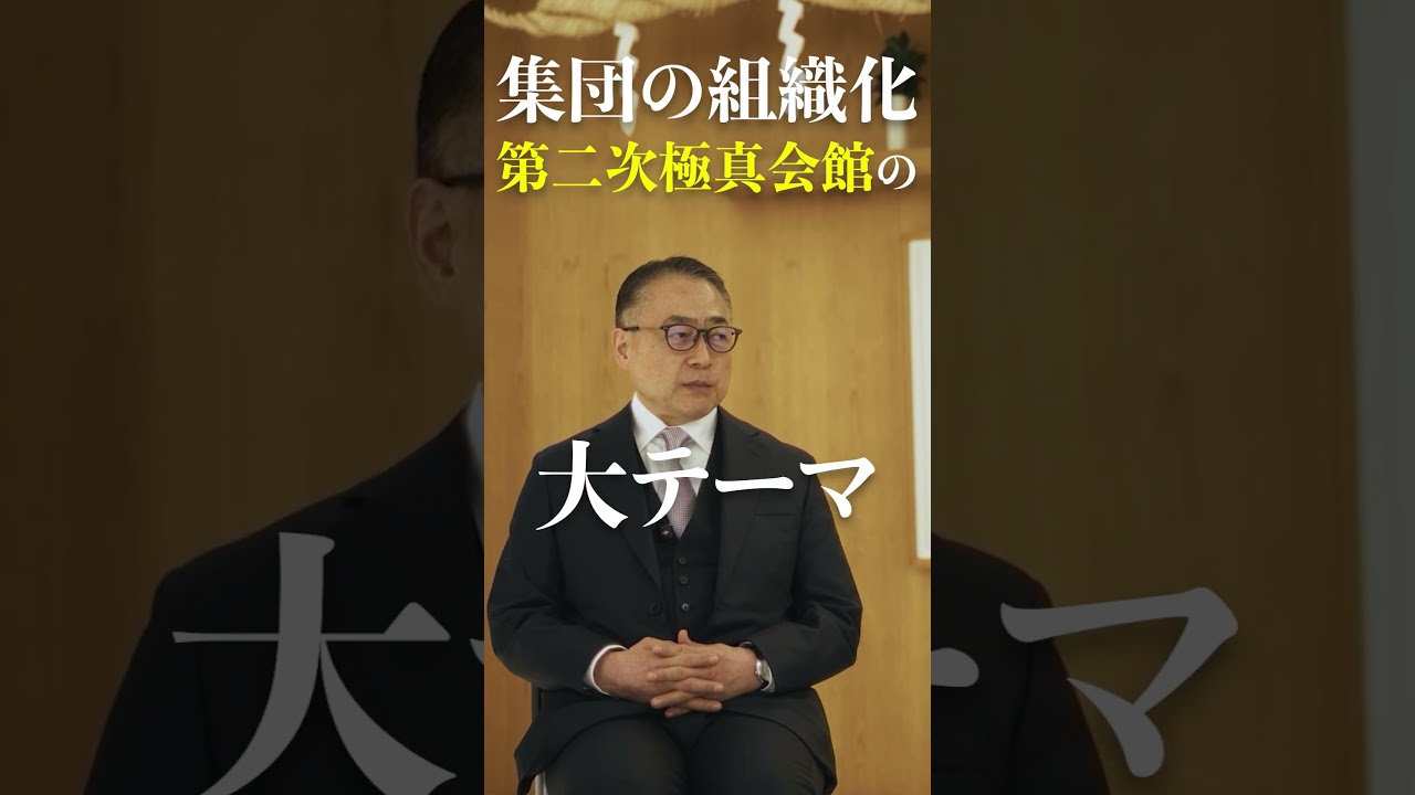 国際空手道連盟　極真会館　松井章奎館長#shortvideo #shorts #short #極真空手 #極真 #kyokushin #kyokushinkarate