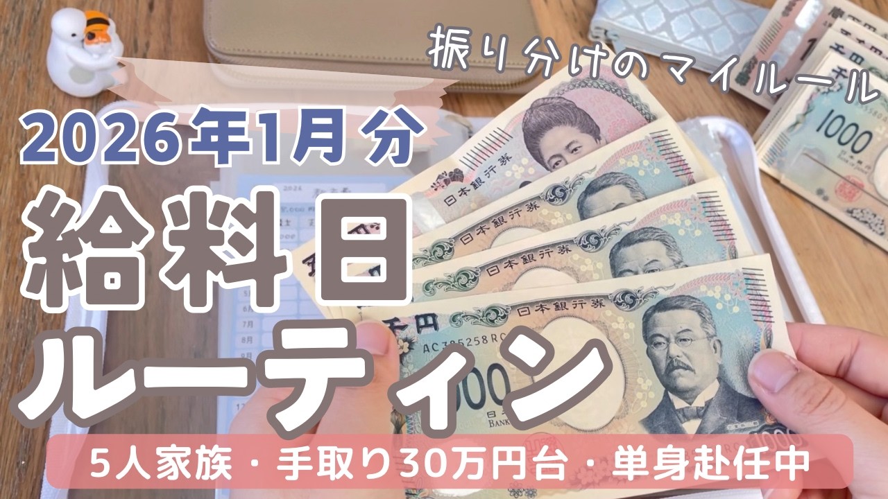 【給料日ルーティン】2月の予算分け💴/給料公開/5人家族手取り30万円台/単身赴任中/節約主婦/手書き家計簿