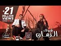 Zakaria Ghafouli - Chouf Zmane (EXCLUSIVE Music Video) | (زكرياء الغفولي - شوف الزمان (فيديو كليب Zakaria Ghafouli - Chouf Zmane (EXCLUSIVE Music Video) | (زكرياء الغفولي - شوف الزمان (فيديو كليب