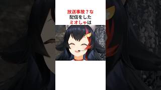 放送事故？な配信をしたホロメンたち #shorts #ホロライブ切り抜き 【 #大神ミオ #さくらみこ #兎田ぺこら 】