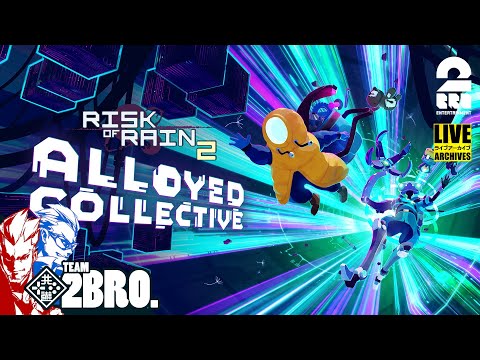 【Risk of Rain 2: Alloyed Collective】キャラ解放したい！【弟者】