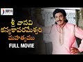 Sri Vasavi Kanyaka Parameswari Mahathyam Full Movie Narasimha Raju Jayamalini Divya Media